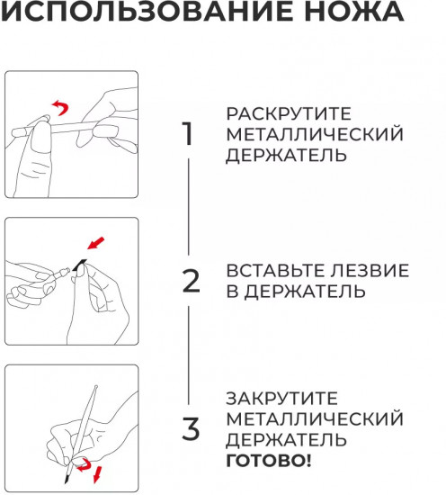 Нож макетный