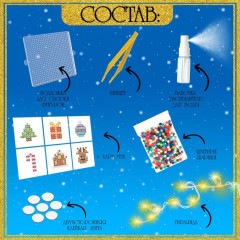 Аквамозаика детская «Новогодняя гирлянда своими руками» - Фото 5