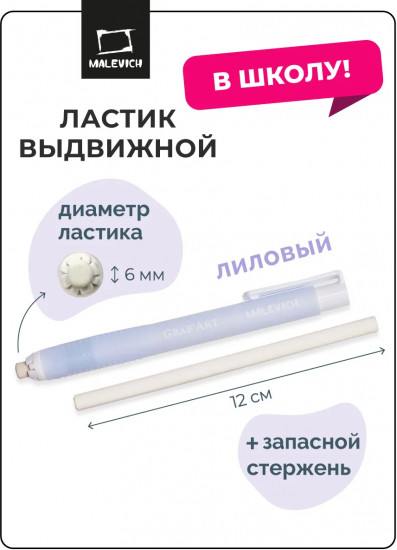 Ластик выдвижной с запасным стержнем