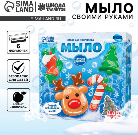 Набор для творчества «Счастливого Нового года!»