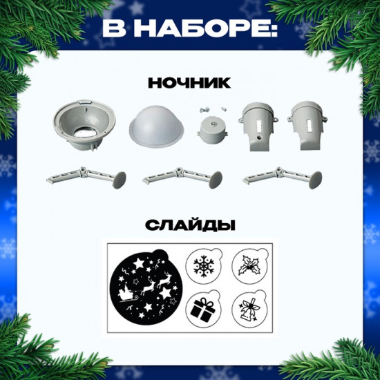 Набор для опытов «Проектор-ночник»