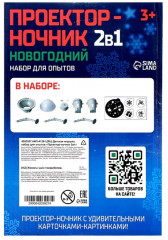 Набор для опытов «Проектор-ночник» - Фото 7