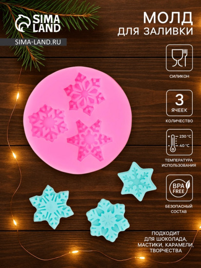 Молд для заливки «Метелица»