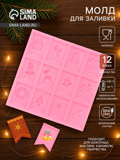 Молд для заливки «Новогодние флажки»