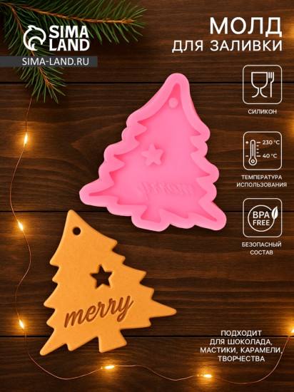 Молд для заливки «Рождественская ёлка»