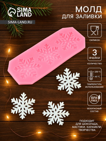Молд для заливки «Снежинки»