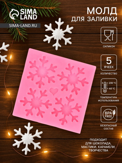 Молд для заливки «Четыре снежинки»