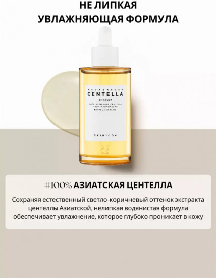 Ампула для лица с экстрактом центеллы азиатской восстанавливающая «Madagascar Centella Ampoule»