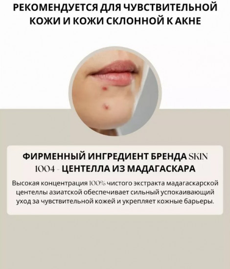 Ампула для лица с экстрактом центеллы азиатской восстанавливающая «Madagascar Centella Ampoule»