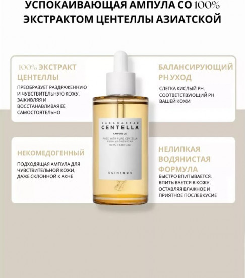 Ампула для лица с экстрактом центеллы азиатской восстанавливающая «Madagascar Centella Ampoule»
