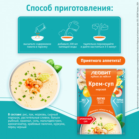 Суп-пюре морской диетический