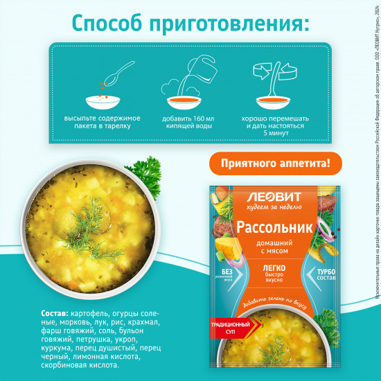 Суп быстрого приготовления домашний с мясом «Рассольник»