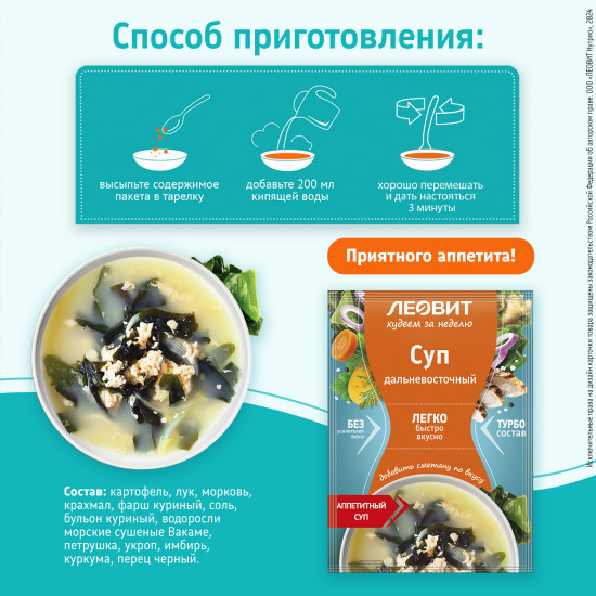 Суп быстрого приготовления дальневосточный диетический