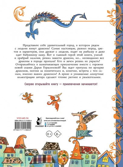 Похититель драконов