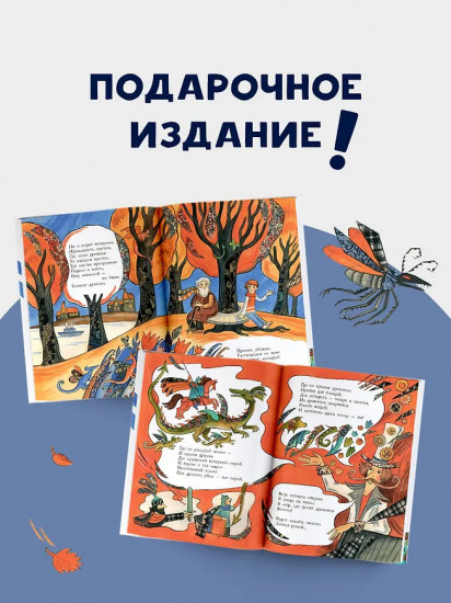 Похититель драконов