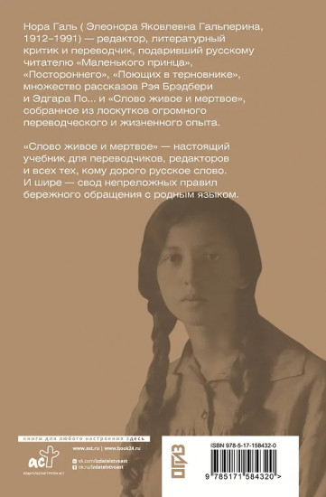 Слово живое и мёртвое