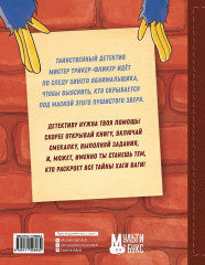 Запутанное дело Хаги Ваги. Книга-квест - Фото 1