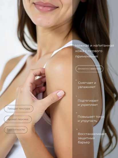 Крем-баттер для тела