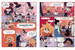 Сёстры-колдуньи. Магия превращения - Фото 1