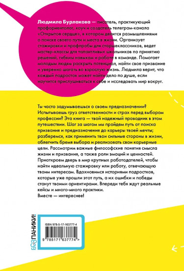 Мое призвание. Как найти себя в этой жизни