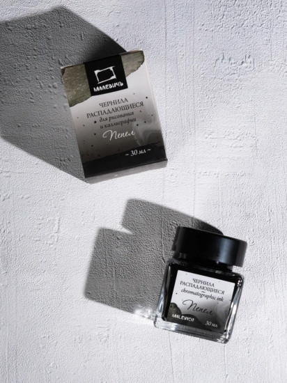 Чернила распадающиеся для рисования и каллиграфии, пепел