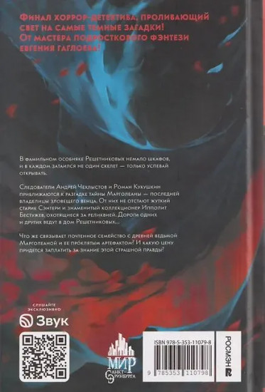 Имя мне Месть