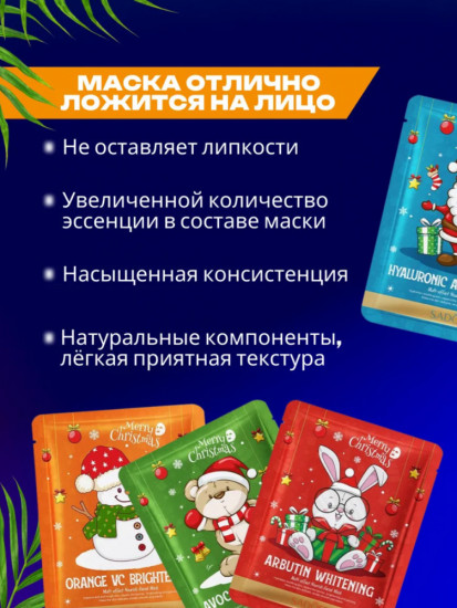 Набор масок для лица