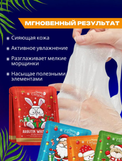 Набор масок для лица