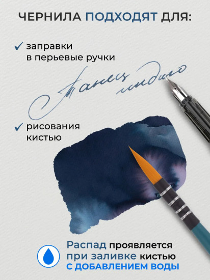 Чернила распадающиеся для рисования и каллиграфии, танец индиго