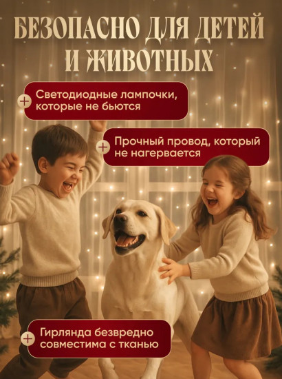 Гирлянда электрическая «Штора»