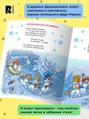 Привет из Дедморозовки. Стихи и песни снеговиков - Фото 4