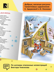 Привет из Дедморозовки. Стихи и песни снеговиков - Фото 5