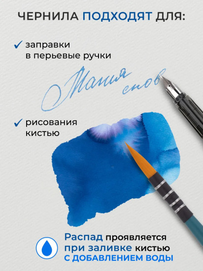 Чернила распадающиеся для рисования и каллиграфии, магия снов