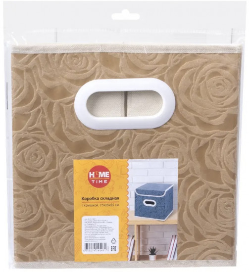 Складная коробка с крышкой для хранения вещей