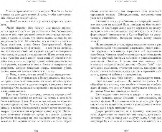 В одно мгновение