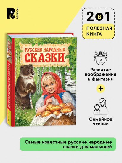 Русские народные сказки