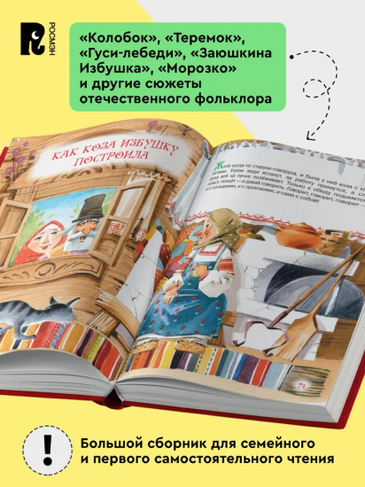 Русские народные сказки