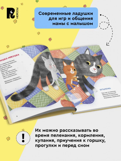 Гусь-потягусь. Современные ладушки для малышей