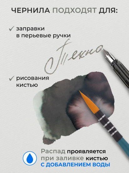Чернила распадающиеся для рисования и каллиграфии, техно