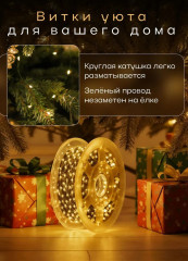 Электрогирлянда-роса интерьерная - Фото 2