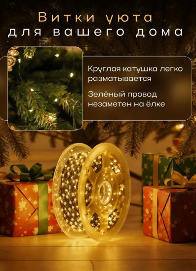 Электрогирлянда-роса интерьерная