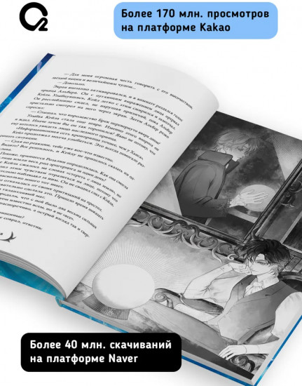 Я стал отбросом графской семьи. Том 2