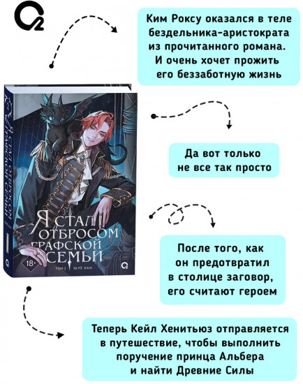 Я стал отбросом графской семьи. Том 2