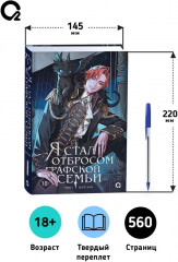 Я стал отбросом графской семьи. Том 2 - Фото 5