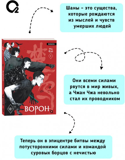 Ворон. Том 1