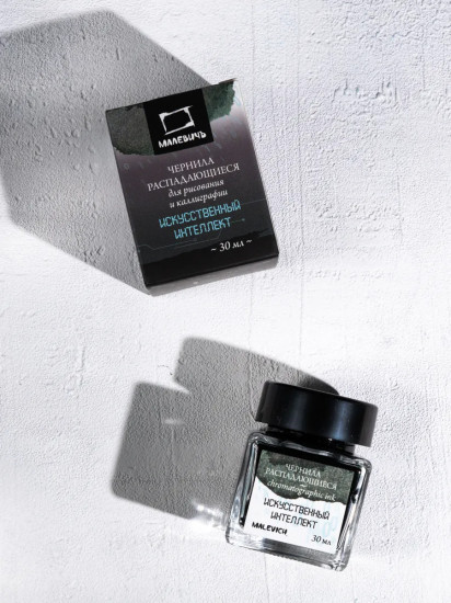 Чернила распадающиеся для рисования и каллиграфии, искусственный интеллект