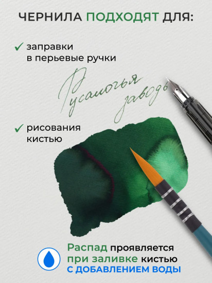 Чернила распадающиеся для рисования и каллиграфии, русалочья заводь