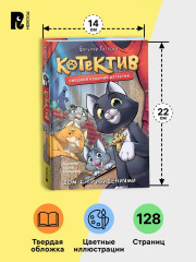 Котектив. Смешной кошачий детектив - Фото 4