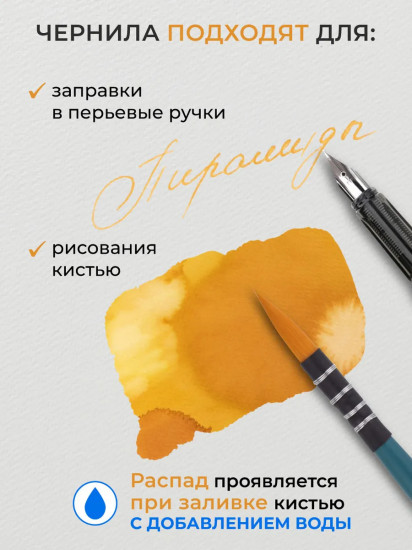 Чернила распадающиеся для рисования и каллиграфии, пирамиды