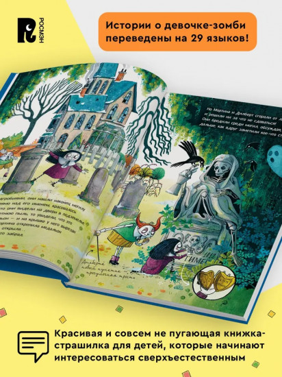 Мортина. Тайна запертой комнаты